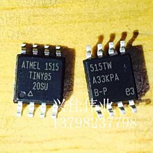 ATTINY85-20SU INY85 SOP-8寬體 8位AVR單片機 MCU微控制器