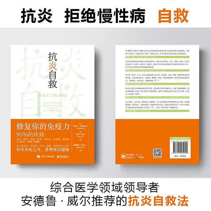 墨香書閣~抗炎自救：修復你的免疫力 陳珊珊（Tella）；（美）莫妮卡·阿加瓦爾  喬蒂·拉奧 電子工