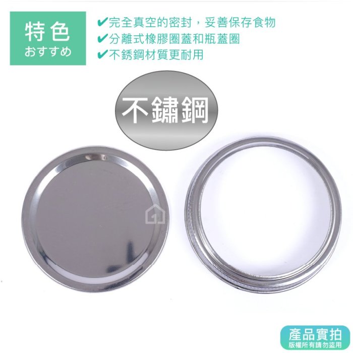 現貨｜副廠不銹鋼寬口瓶蓋(梅森罐適用)｜86mm/梅森蓋/梅森瓶/MASON/瓶罐/jars【1home】