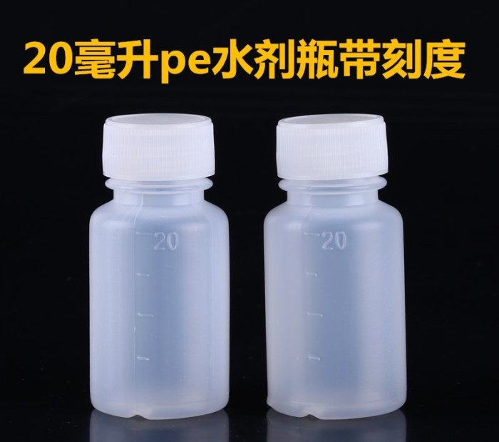 ☆芊芊批發團購☆現貨半透明10ml 20ml 30ml刻度瓶 水劑瓶 PE塑膠瓶 瓶瓶罐罐 原料瓶 軟瓶 分裝瓶 空罐