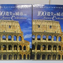 【書寶二手書T1／建築_FGF】100遺失的城市_上下本合售_馬可·卡塔尼奧