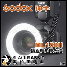數位黑膠兔【 Godox 神牛 ML150II 微距環形閃光燈 】 攝影燈 補光燈 ML-150 II 環形燈 機頂燈