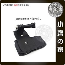 小蟻 運動相機 運動攝影機 360度 旋轉 萬用夾 背包夾 書包夾 帽夾 包包夾 小齊的家