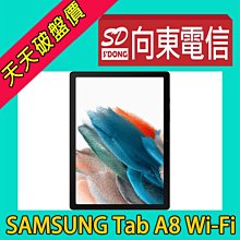 【向東電信=現貨】全新SAMSUNG Tab A8 10.5 wifi 4+64g x200平板空機5690元