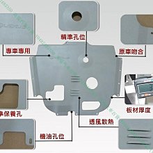 限時下殺9折『高瑞汽車百貨』Lexus凌志 RX200T RX270 RX350 RX450H 發動機下護板 底盤防護 擋板 改裝