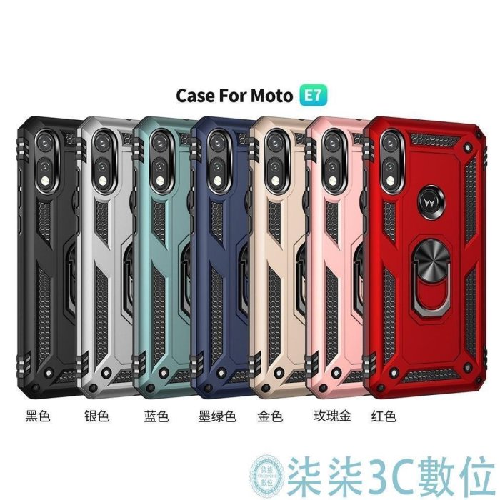 『柒柒3C數位』軍事鎧甲 車載/指環/支架 moto E7手機殼 手機套 摩托E7保護殼 保護套 摩托羅拉E7手機殼 moto手機保護殼