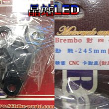 晶站 86部品 Brembo 對四40mm 勁戰 245mm(加大碟) 精密CNC 卡鉗座(對應原廠前叉)