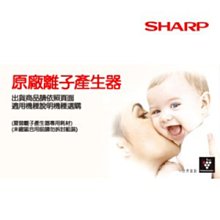 詢價優惠! SHARP 夏普  自動除菌離子產生器交換元件  IZ-CA20E ‵預購、需7~14工作天