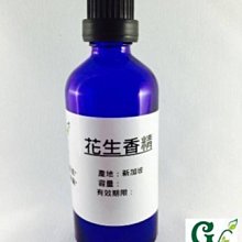 【冠亦商行】嚴選新加坡 花生香精 可調PG VG【50ml下標專區】 另有30ml、100ml優惠下標專區