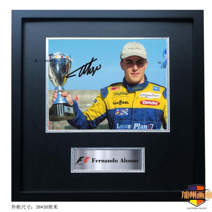 唱片阿隆索 簽名復刻照片F1相框裱框掛畫裝飾畫海報邁凱倫雷諾賽車