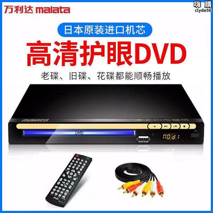 Malata萬利達DVP-328DVD光碟機EVD家用VCD播放器HDMI護眼高清