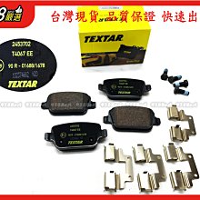 938嚴選 TEXTAR S80 MONDEO FREELANER V70 XC70 後來令 煞車片 剎車片 後來令片