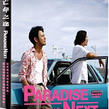 [DVD] - 亡命之途 Paradise Next (台聖正版 )