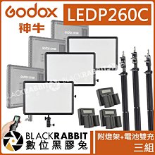 數位黑膠兔【 GODOX 神牛 LEDP260C 大面板LED燈 三燈套組 195CM燈架 附高速雙充電池組】