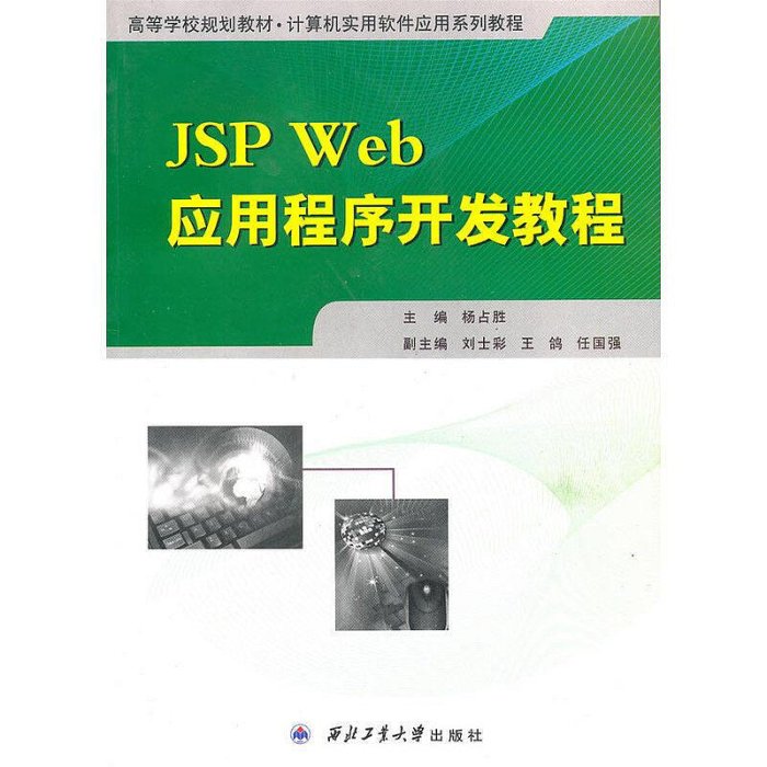 瀚海書城 JSP Web應用程序開發教程