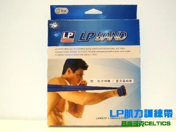 塞爾提克~LP SUPPORT USA護具 肌力訓練帶 有氧彈力帶(三種強度任選)直購300元