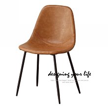 【設計私生活】湯匙咖啡皮鐵腳餐椅(部份地區免運費)113A