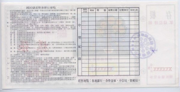 民國72年國民儲蓄獎卷-壹千元樣張-第四十四組