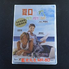 [DVD] - 夏日的麼麼茶 Summer Holiday