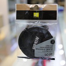 【日產旗艦】Nikon 原廠公司貨 LC-77 LC77 CAP 鏡頭蓋 鏡頭前蓋 77mm