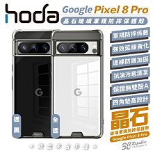 hoda 晶石 玻璃 透明殼 軍規 保護殼 防摔殼 手機殼 適用 Google Pixel 8 Pro