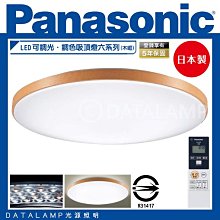 ❀333科技照明❀(LGC61215A09)國際牌Panasonic LED可調光．調色吸頂燈六系列(木眶) 保固五年