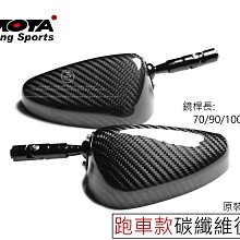 三重賣場 SIMOTA 前移後照鏡 SIMOTA 跑車後照鏡 水滴型卡夢後照鏡 碳纖維後照鏡 可折鏡座 SIMOTA卡夢