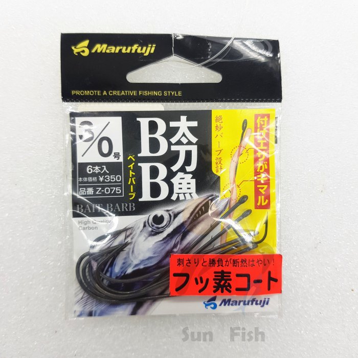 《三富釣具》Marufuji 太刀魚BB フッ素コートZ-075 商品編號 724784