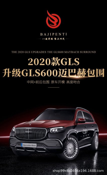 專用于2022款賓士GLS450升級改裝邁巴赫中網前后杠大包圍輪眉尾喉