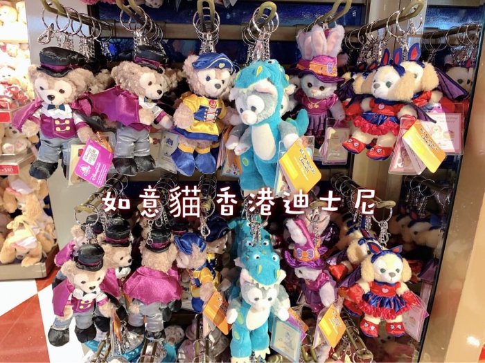 香港迪士尼 HK 達菲好朋友 2019年萬聖節 造型絨毛鑰匙圈 達菲 雪莉玫 史黛拉 畫家貓 廚師狗 cookie 如意貓