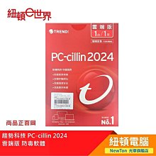 [一日限定] 趨勢科技 PC-cillin 2024 雲端版 防毒軟體