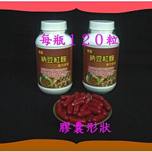 最佳首選１２０粒複方納豆激酶【每粒2500FU】+葡萄子+紅麴+紅景天+Q10+丹參+牛磺酸+鋅+山楂【雅儒商行】免運費