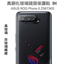 --庫米--ASUS ROG Phone 5 ZS673KS 真鋼化鏡頭玻璃貼 鏡頭貼 非玻璃纖維