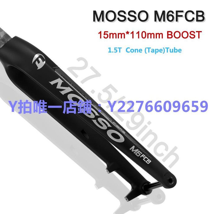 自行車前叉 MOSSO硬叉BOOST桶軸前叉開檔110mm碟剎M6T兼容27.5/29碳纖維前叉