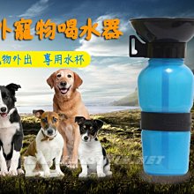 aqua dog 寵物喝水器 攜帶式水杯 水壺 戶外寵物必備【HP07】