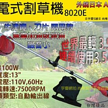 ㊣宇慶S鋪㊣可刷卡分期 2020年 日本ASAHI 8020E 充電除草機 充電割草機 肩掛式割草機 非SK2028