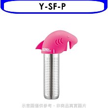 《可議價》膳魔師【Y-SF-P】掛式濾茶器配件