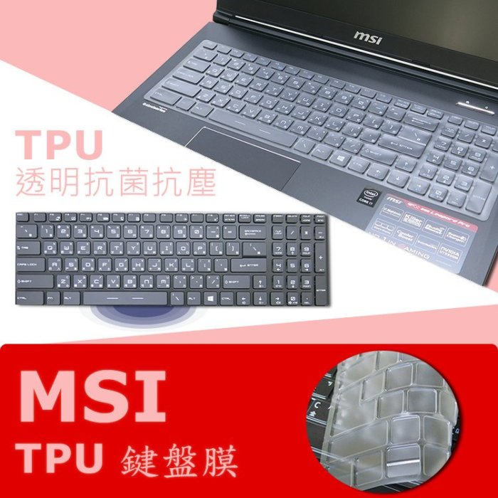 MSI GS60 2PC 6QC 6QE 6QD TPU 抗菌 鍵盤膜 (MSI15603)