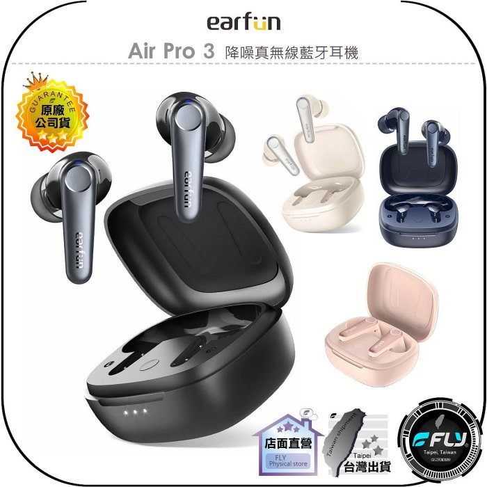 【飛翔商城】EarFun Air Pro 3 降噪真無線藍牙耳機◉公司貨◉藍芽通話◉通透模式◉通話降噪◉多點連線