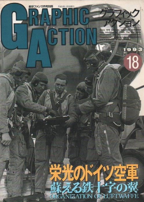 東風((( 懷舊書籍-GRAPHIC ACTION 1993-1994 )))x4本| Yahoo奇摩拍賣