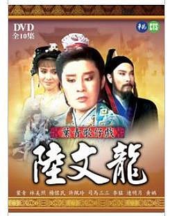 葉青歌仔戲《陸文龍》全10集 原裝正版2DVD 全新未拆