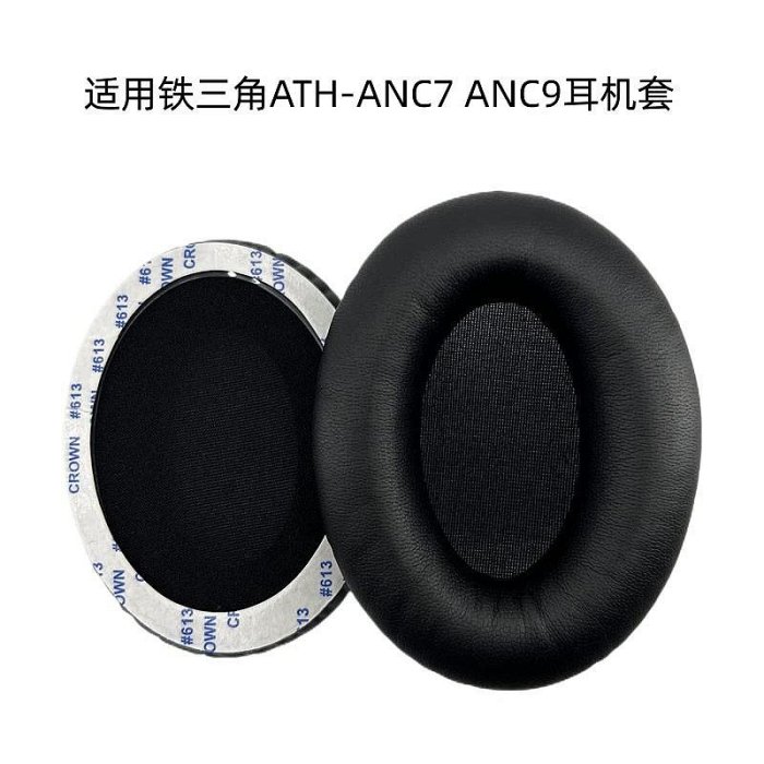 適用鐵三角ATH-ANC7 ANC9 ANC27天龍D1100 H850耳機套海綿套耳罩