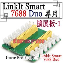 ＊現貨* 7688Duo 擴展板-1，Grove Breakout for LinkIt Smart 聯發科