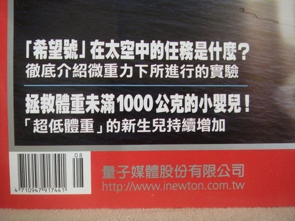 ﹝牛頓雜誌﹞ No.10，封面主題『字母系統的起源』，無底價！免運費！