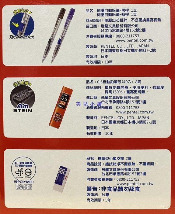 美兒小舖COSTCO好市多代購～PENTEL 2B自動鉛筆筆芯組合-自動筆x2.筆芯x8.橡皮擦x2(12入/盒)