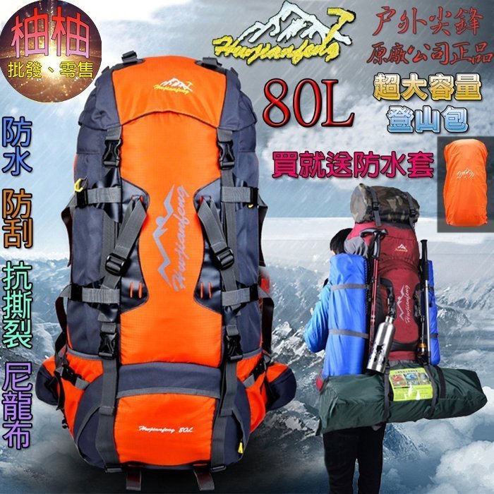 22011-----柚柚的店 戶外尖鋒原廠公司正品80L超輕量防水防刮登山包 背包 騎行包 自行車包 運動包 登山包 包