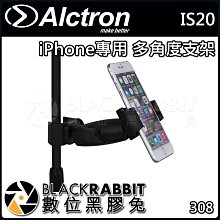 數位黑膠兔【 ALCTRON IS20 iPhone 專用 多角度 支架 】 支架 固定 錄音室 錄音 多角度 防滑
