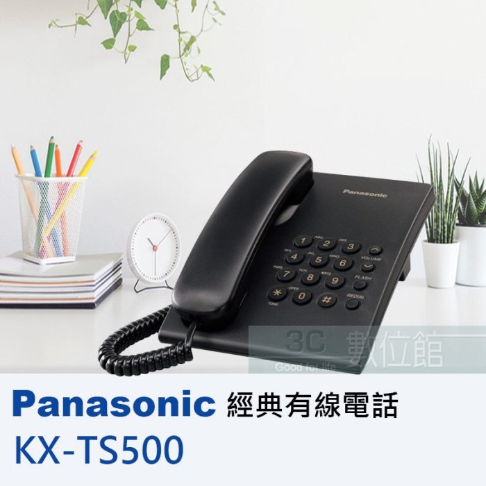 【6小時出貨】Panasonic 國際牌有線電話機 KX-TS500 ゞ松下原廠製造設計ゞ非貼牌非代工ゞ馬來西亞製ゞ