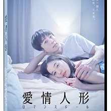 [DVD] - 愛情人形 Ramance Doll ( 天空正版 )