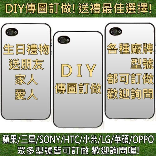 客製化 訂做 禮物 個性 生日 寵物 DIY 手機殼 HTC 820 830 828 816 826 蝴蝶機 U11